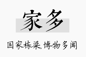 家多名字的寓意及含义