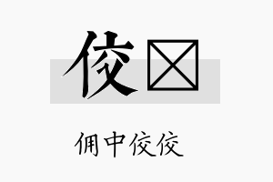 佼翃名字的寓意及含义