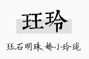 珏玲名字的寓意及含义