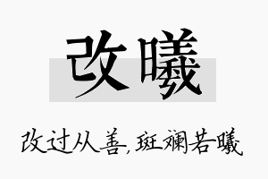 改曦名字的寓意及含义