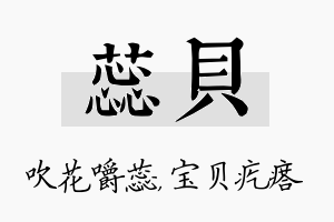 蕊贝名字的寓意及含义