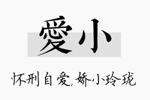 爱小名字的寓意及含义