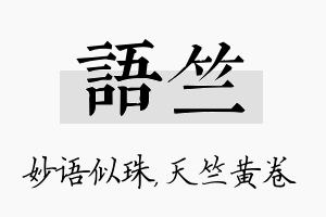 语竺名字的寓意及含义