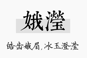 娥滢名字的寓意及含义