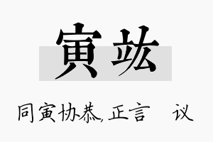 寅竑名字的寓意及含义