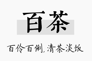 百茶名字的寓意及含义