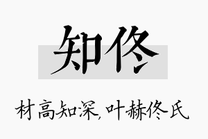 知佟名字的寓意及含义