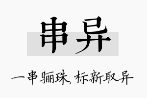 串异名字的寓意及含义