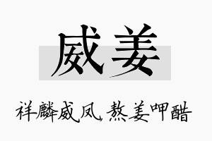 威姜名字的寓意及含义