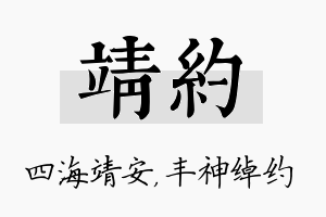 靖约名字的寓意及含义