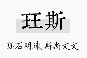 珏斯名字的寓意及含义