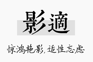 影适名字的寓意及含义