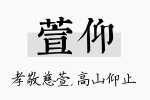 萱仰名字的寓意及含义