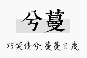 兮蔓名字的寓意及含义