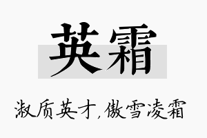 英霜名字的寓意及含义