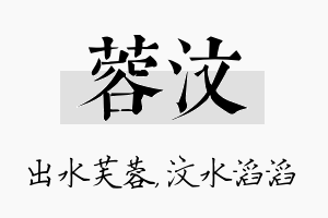 蓉汶名字的寓意及含义