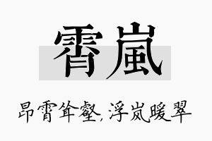 霄岚名字的寓意及含义