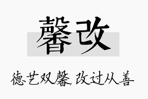 馨改名字的寓意及含义