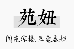 苑妞名字的寓意及含义