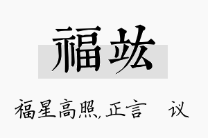 福竑名字的寓意及含义