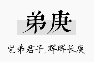 弟庚名字的寓意及含义