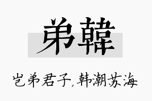 弟韩名字的寓意及含义