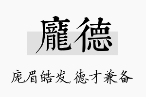 庞德名字的寓意及含义