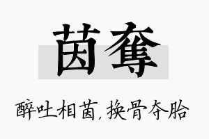 茵夺名字的寓意及含义