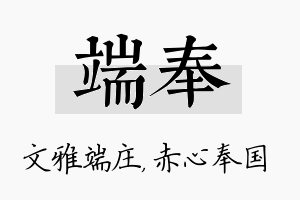 端奉名字的寓意及含义