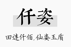 仟姿名字的寓意及含义