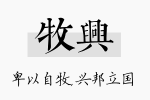 牧兴名字的寓意及含义