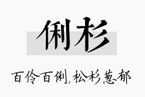 俐杉名字的寓意及含义