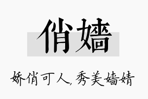 俏嫱名字的寓意及含义