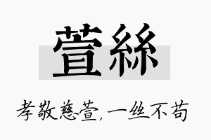 萱丝名字的寓意及含义