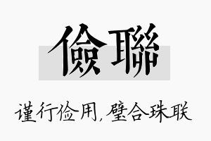 俭联名字的寓意及含义