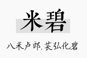 米碧名字的寓意及含义