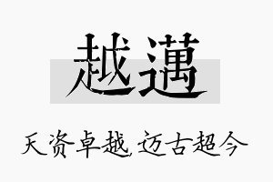 越迈名字的寓意及含义