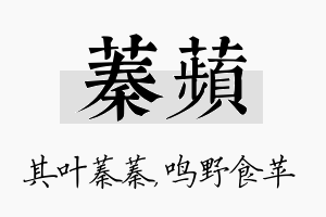 蓁苹名字的寓意及含义