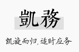 凯务名字的寓意及含义