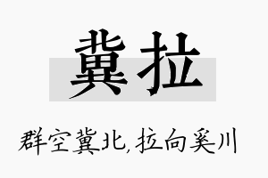 冀拉名字的寓意及含义