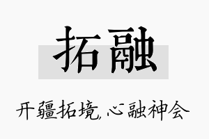 拓融名字的寓意及含义