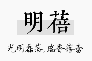 明蓓名字的寓意及含义