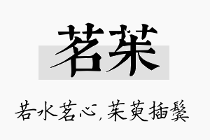 茗茱名字的寓意及含义