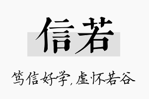 信若名字的寓意及含义