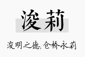 浚莉名字的寓意及含义