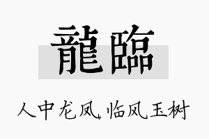 龙临名字的寓意及含义