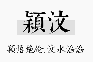 颖汶名字的寓意及含义