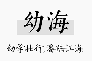 幼海名字的寓意及含义