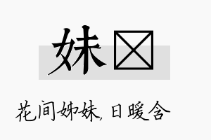 妹芃名字的寓意及含义