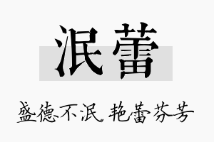 泯蕾名字的寓意及含义